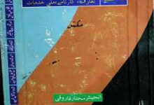 21 Islami Inqlabi Shakhsiat