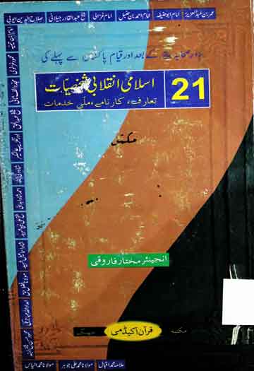 21 Islami Inqlabi Shakhsiat