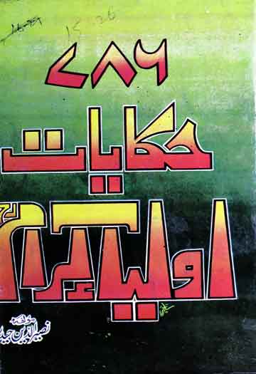 786 Hikayat-e-Aolia