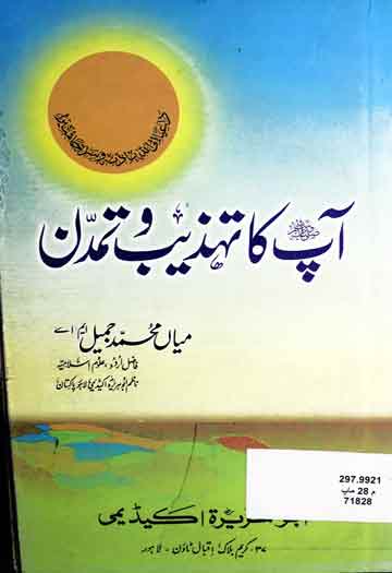 Ap ka Tehzeeb-o-Tamaddun