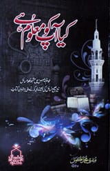 کیا آپ کو معلوم ہے؟ ۲ 1 Kea Apko Maloom Hay? 2