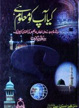 کیا آپ کو معلوم ہے؟ 4 Kea Apko Maloom Hay?