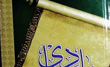 یا عبادی 5 Yaa Ibadi