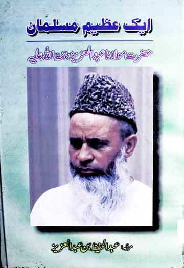 ایک عظیم مسلمان 1 Aik Azeem Musalman