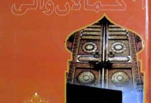 Uchi Zat Kamalan Wali