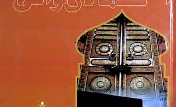 Uchi Zat Kamalan Wali