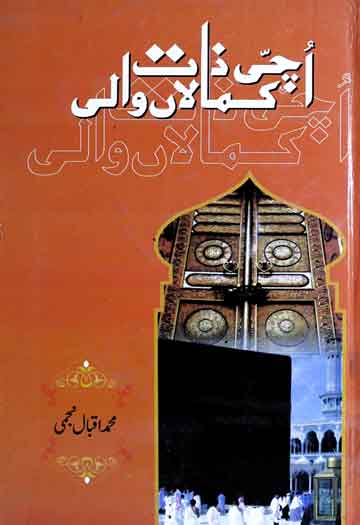 Uchi Zat Kamalan Wali