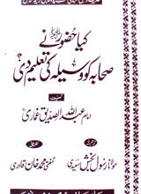 Kea Hazoor (S A W) Ny Sahaba Ko Waseila Ki Taleem Dee