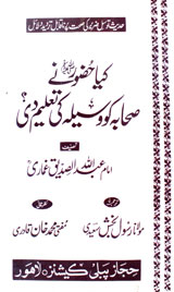 کیا حضور صلی اللہ علیہ وآلہ وسلم 1 Kea Hazoor (S A W) Ny Sahaba Ko Waseila Ki Taleem Dee