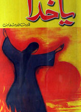 یا خدا 3 Ya Huda