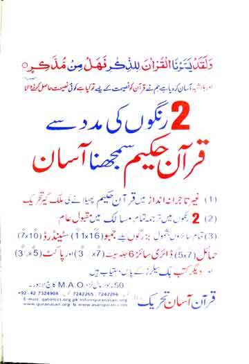 کیا ہم مسلمان ہیں ترجمہ از سید شبیر احمد 1 Kia Ham Musalman Hen