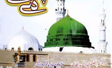 چاء مدینے دے 3 Chaa Madine De