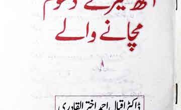 Uth Mere Dhoom Machany Waly