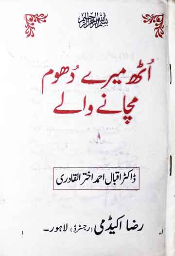 اٹھ میرے دھوم مچانے والے 1 Uth Mere Dhoom Machany Waly