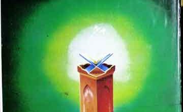 آپ کے مسائل اور ان کا حل 4 Apke Masael or Un ka Hal