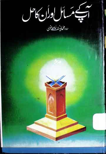 Apke Masael or Un ka Hal