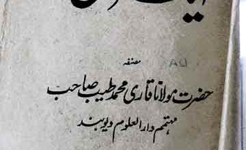 ایک قرآن 3 Aik Quran