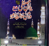 یا ران مصطفیٰ مع وارثان خلافت راشدہ 5 Yaran-e-Mustufa Maah Warsn-e-Kheelaf-e-Rahsida