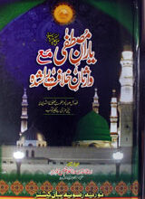 Yaran-e-Mustufa Maah Warsn-e-Kheelaf-e-Rahsida