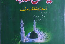 Ya Rasool Allah Kehna