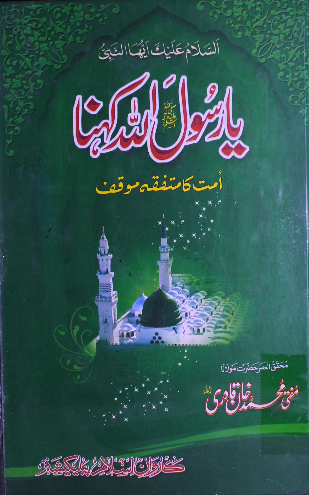 Ya Rasool Allah Kehna