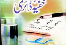 Aik Roohani Amil Ki Khufia Dairy