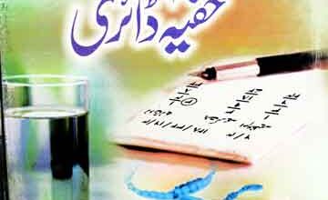 Aik Roohani Amil Ki Khufia Dairy