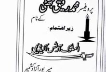 ایک شام پروفیسر محمد رفیق بھٹی کے نام 3 Professor Rafique Bhatti