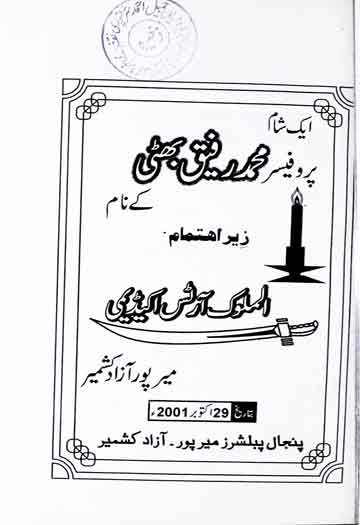 Professor Rafique Bhatti