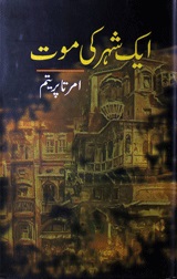Aik Shahar Ki Mot