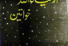 Aik so aik Aolia Khawateen