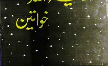 ایک سو ایک اولیاء اللہ خواتین 2 Aik so aik Aolia Khawateen