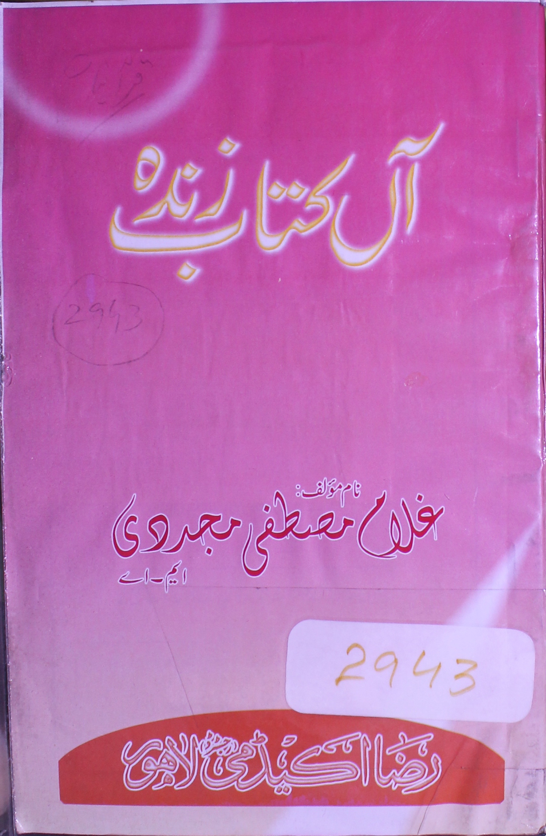 Aan Kitab-e-Zinda