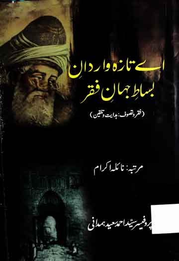 اے تازہ وار دان بساط جہان فقر 1 Ay Taza Wardan