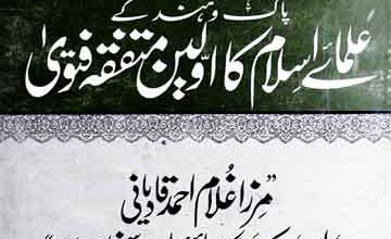 Pak-o-Hind Ke Ulamaa Ka Awaleen Mutafiqqa Fatwa
