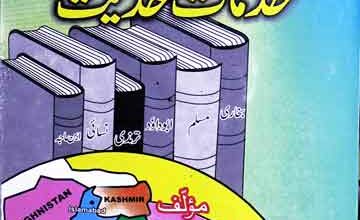 پاک و ہند میں علمائے اہل حدیث کی خدمات حدیث 2 Pak-o-Hind MAin Ulama Ahle Hadees