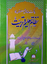 پاک و ہند میں مسلمانوں کا نظام تعلیم و تربیت 3 Pak-o-Hind Main Musalmano Ka Nizam-e Taleem-o-Tarbiyat