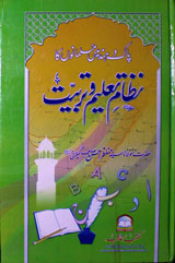 پاک و ہند میں مسلمانوں کا نظام تعلیم و تربیت 1 Pak-o-Hind Main Musalmano Ka Nizam-e Taleem-o-Tarbiyat