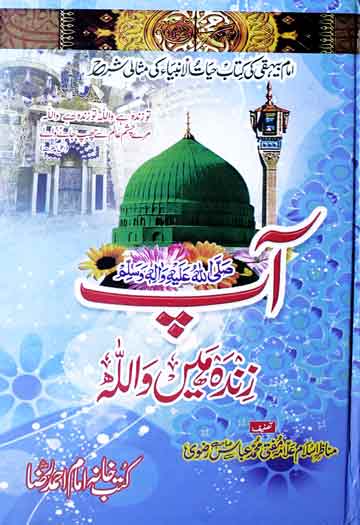 Ap (S.A.W) Zinda Hain Walah