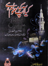 کیاآپ کو معلوم ہے 5 Kia Aap Ko Maloom Hai