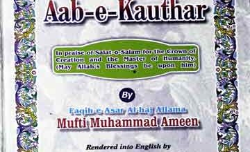 آب کوثر 3 Aab-e-Kausar