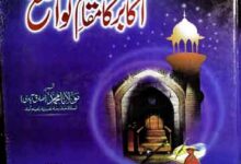 Akabir Ka Maqam-e-Tawazo