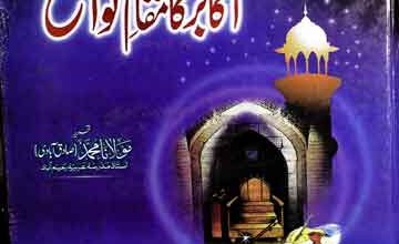 Akabir Ka Maqam-e-Tawazo