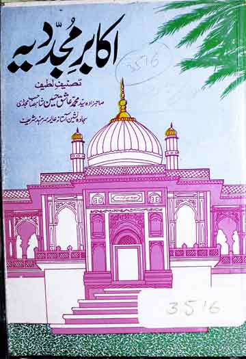 اکابر مجددیہ 1 Akabir-e-Mujaddidia