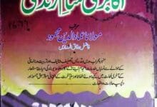 Akabir Ki Sham-e-Zindagi