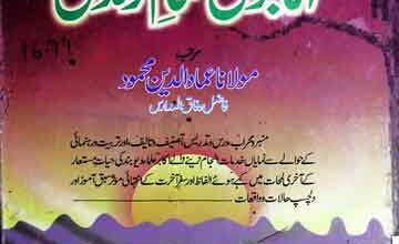 Akabir Ki Sham-e-Zindagi