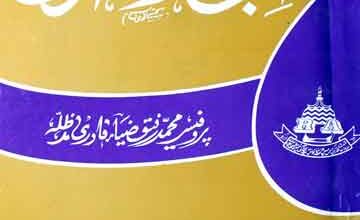 اعجاز القرآن 4 Ejaz Al Quran