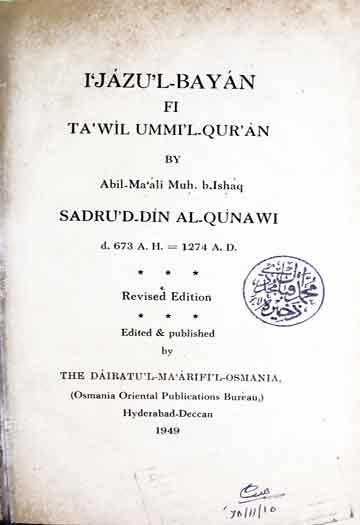 اعجازالبیان فی تاویل القرآن 1 Aejaz-ul-Bayan Fi Taweel Quran