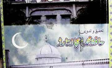 اعجازالقرآن 2 Aejaz ul Quran