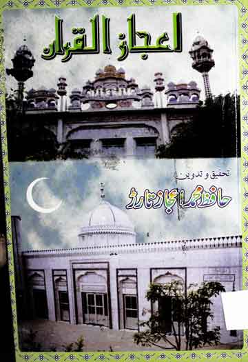 اعجازالقرآن 1 Aejaz ul Quran